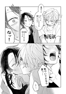 Page 17 of 不自由な夏 - preview thumbnail