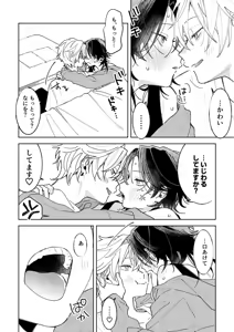 Page 18 of 不自由な夏 - preview thumbnail