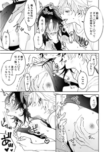 Page 25 of 不自由な夏 - preview thumbnail