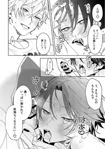 Page 28 of 不自由な夏 - preview thumbnail