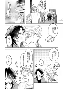 Page 36 of 不自由な夏 - preview thumbnail