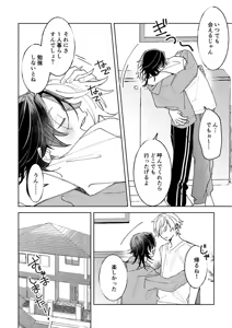 Page 42 of 不自由な夏 - preview thumbnail