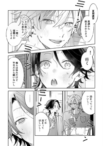 Page 6 of 不自由な夏 - preview thumbnail
