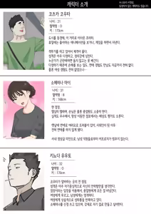 Page 3 of Kousakinmu 3 | 교차근무3 - preview thumbnail