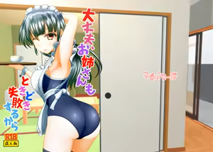Daijobu, oneesan mo tokidoki shippai suru kara — hentai manga cover on Fhentai