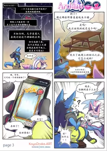 Page 3 of 【Koyo_Draka】路爷冲击 - preview thumbnail