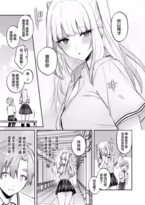 Page 36 of Gal VS Seiso | 辣妹VS清纯 - preview thumbnail