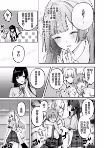 Page 38 of Gal VS Seiso | 辣妹VS清纯 - preview thumbnail