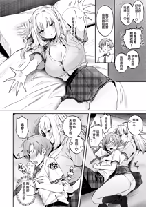 Page 41 of Gal VS Seiso | 辣妹VS清纯 - preview thumbnail