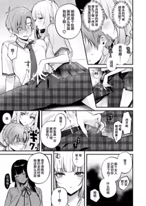 Page 42 of Gal VS Seiso | 辣妹VS清纯 - preview thumbnail