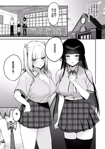 Page 54 of Gal VS Seiso | 辣妹VS清纯 - preview thumbnail
