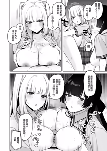 Page 75 of Gal VS Seiso | 辣妹VS清纯 - preview thumbnail