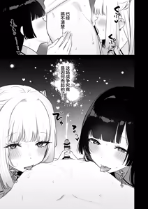 Page 78 of Gal VS Seiso | 辣妹VS清纯 - preview thumbnail