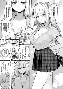 Page 8 of Gal VS Seiso | 辣妹VS清纯 - preview thumbnail