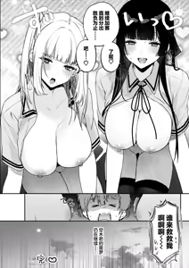 Page 83 of Gal VS Seiso | 辣妹VS清纯 - preview thumbnail