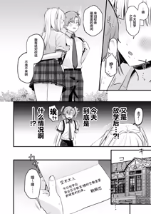 Page 9 of Gal VS Seiso | 辣妹VS清纯 - preview thumbnail