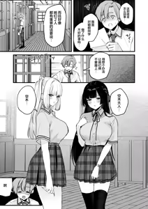 Page 10 of Gal VS Seiso | 辣妹VS清纯 - preview thumbnail