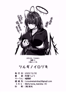 Page 41 of Tsurugi no Irozuki - preview thumbnail