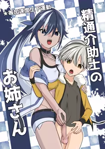 Seitsu Kaijoshi no Oneesan - hentai manga cover image
