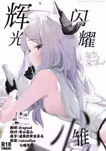 Hirameku Hinagokoro - When The Sun Unveils The Heart | 辉光闪耀雏心 - hentai manga cover image