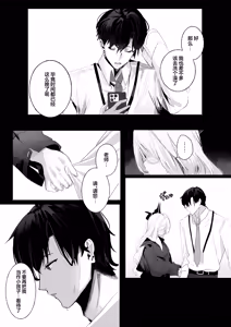 Page 7 of Hirameku Hinagokoro - When The Sun Unveils The Heart | 辉光闪耀雏心 - preview thumbnail