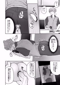 Page 5 of Namaiki baito o mahō no onaho de tettei kyōiku! - preview thumbnail