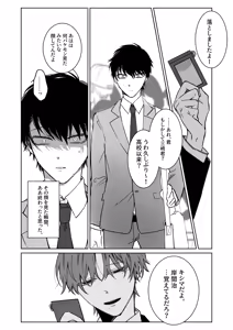 Page 3 of Kimi no Tamenara Ikura demo - preview thumbnail