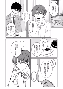 Page 4 of Kimi no Tamenara Ikura demo - preview thumbnail