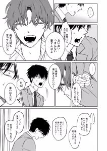 Page 5 of Kimi no Tamenara Ikura demo - preview thumbnail