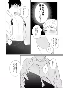 Page 11 of Oniisan, Kawaii ne. 3 - preview thumbnail