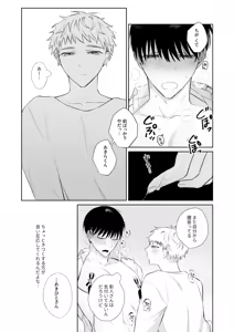 Page 18 of Oniisan, Kawaii ne. 3 - preview thumbnail