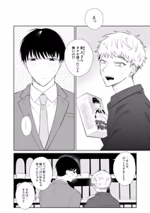 Page 2 of Oniisan, Kawaii ne. 3 - preview thumbnail