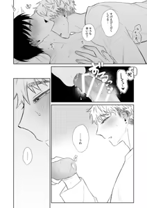 Page 21 of Oniisan, Kawaii ne. 3 - preview thumbnail