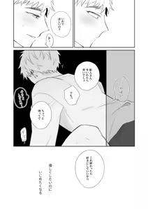 Page 23 of Oniisan, Kawaii ne. 3 - preview thumbnail