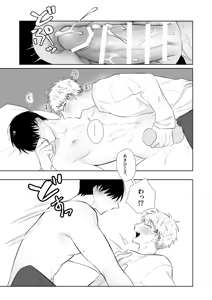 Page 26 of Oniisan, Kawaii ne. 3 - preview thumbnail