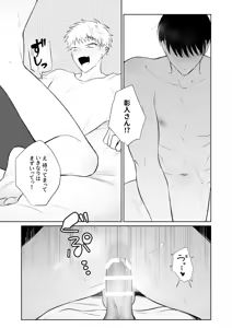 Page 27 of Oniisan, Kawaii ne. 3 - preview thumbnail