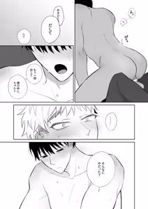 Page 28 of Oniisan, Kawaii ne. 3 - preview thumbnail