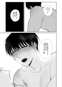 Page 34 of Oniisan, Kawaii ne. 3 - preview thumbnail