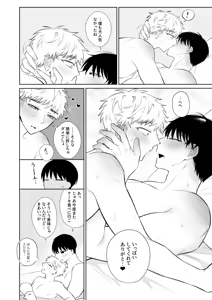 Page 39 of Oniisan, Kawaii ne. 3 - preview thumbnail