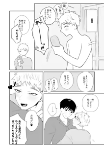 Page 43 of Oniisan, Kawaii ne. 3 - preview thumbnail