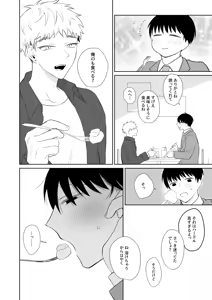 Page 5 of Oniisan, Kawaii ne. 3 - preview thumbnail
