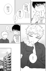 Page 6 of Oniisan, Kawaii ne. 3 - preview thumbnail