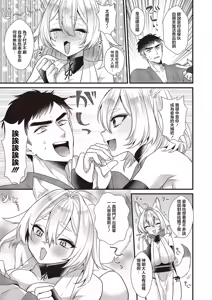 Page 5 of Okitsune-sama Konnichiwa - preview thumbnail