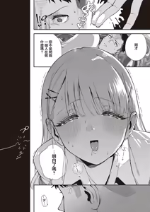 Page 8 of Takanashi-chan wa Komatta-chan - preview thumbnail