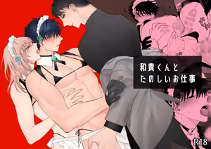 Kazutakakun to Tanoshii Oshigoto - hentai manga cover image
