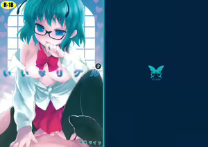 IinaWriggle 2 — hentai manga cover on Fhentai