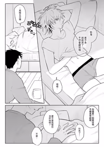 Page 2 of Nandemo Shite Kureru Kareshi wo Mechakucha ni Shitai 2 - preview thumbnail