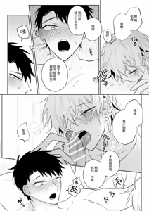 Page 28 of Nandemo Shite Kureru Kareshi wo Mechakucha ni Shitai 2 - preview thumbnail
