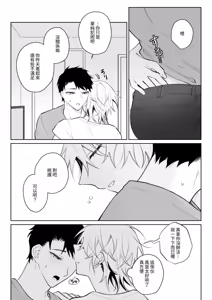Page 4 of Nandemo Shite Kureru Kareshi wo Mechakucha ni Shitai 2 - preview thumbnail
