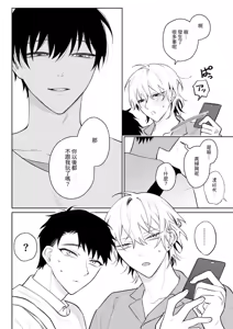 Page 45 of Nandemo Shite Kureru Kareshi wo Mechakucha ni Shitai 2 - preview thumbnail
